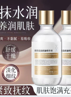 佰束胶原蛋白抗皱紧致精华液