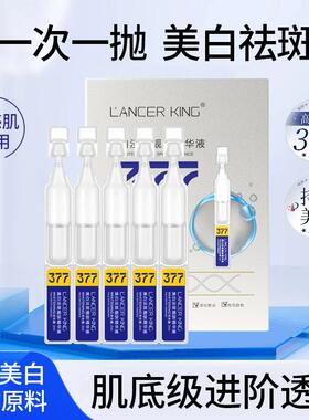 377美白淡斑精华液次抛烟酰胺