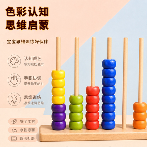 【缤纷暑期礼】正版加大号串珠对对碰逻辑思维专注力训练益智玩具-图0