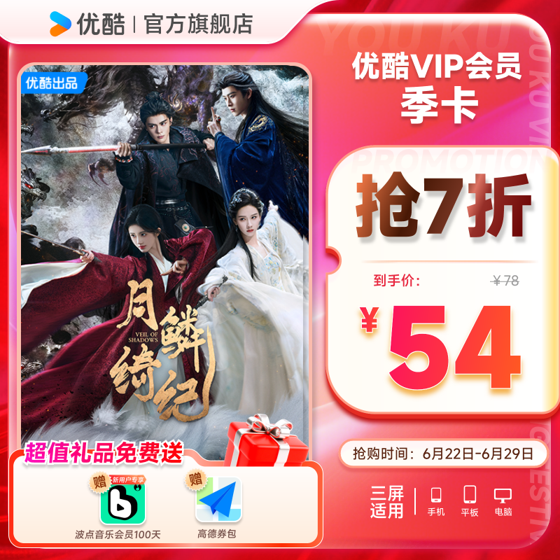 【下单享5折】优酷VIP会员3个月优酷会员季卡少年白马醉春风