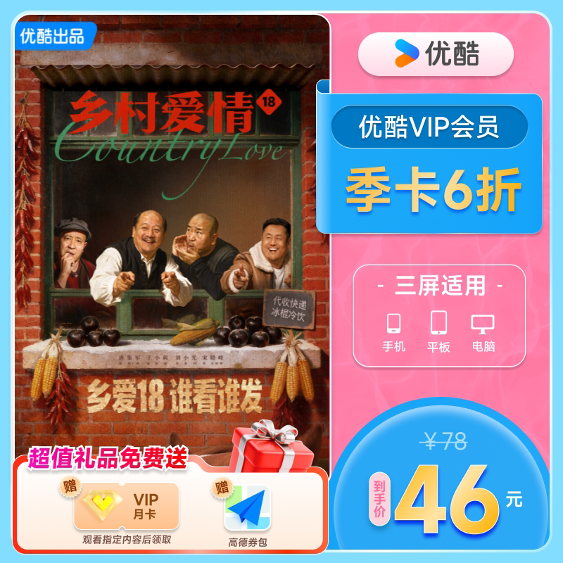 【下单享5折】优酷VIP会员3个月优酷会员季卡少年白马醉春风