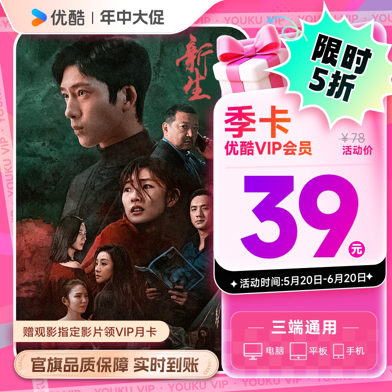 【下单享5折】优酷VIP会员3个月优酷视频会员季卡三个月官方充值_虎窝淘