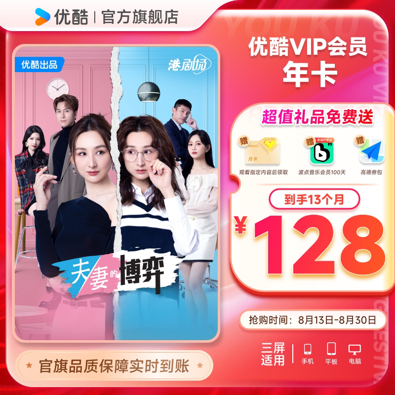 优酷VIP会员12个月年卡视频会员1年影视会员一年卡 九门