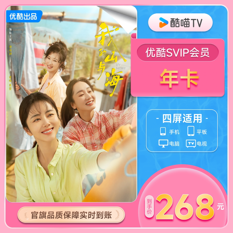 优酷SVIP会员年卡12个月优酷电视视频会员支持电视端