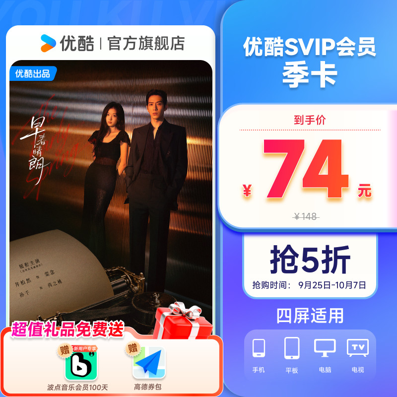 优酷SVIP会员3个月大屏电视会员支持TV端酷喵季卡 一瓯春 支   实拍商品图
