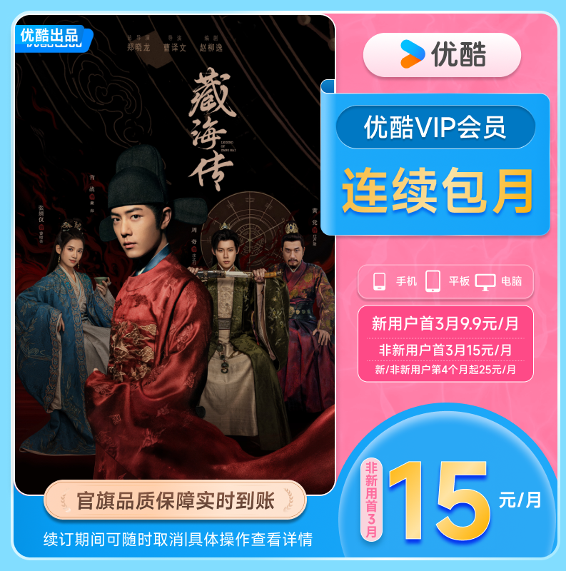 【优酷VIP连续月卡】优酷VIP1个月会员充值秒到账七根心简-图0