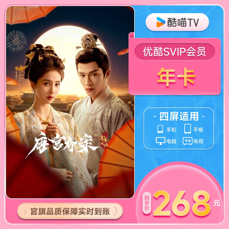 优酷SVIP会员年卡12个月优酷电视视频会员支持电视端