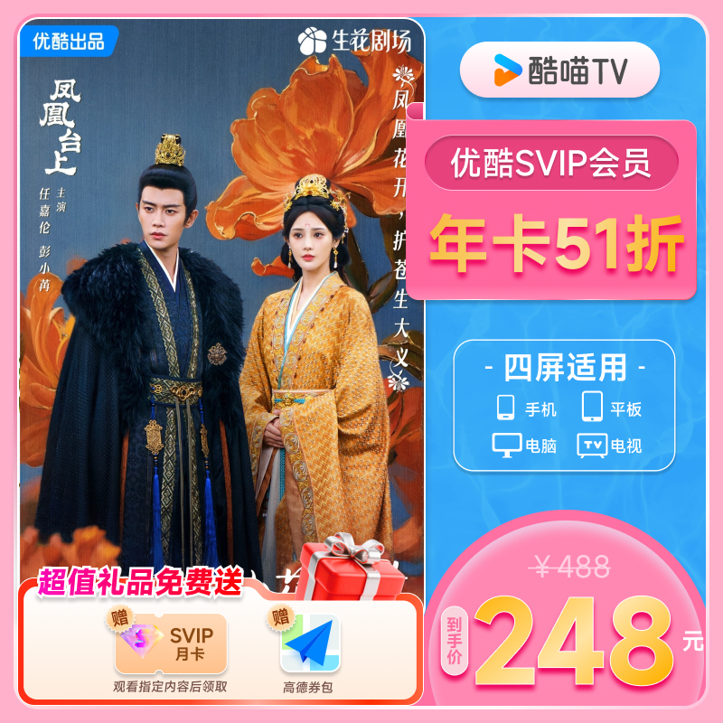 优酷SVIP会员年卡12个月优酷电视视频会员支持电视端