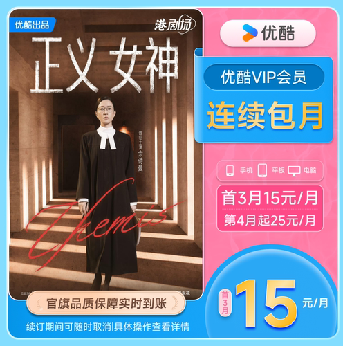 【优酷VIP连续月卡】优酷VIP会员月卡官方充值 黑夜告白 - 图1