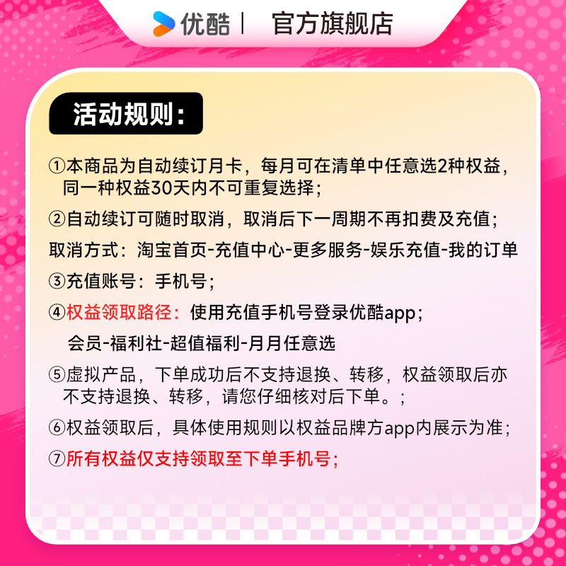 优酷VIP会员酷狗喜马拉雅QQ会员迅雷等月卡12选2 自动续订