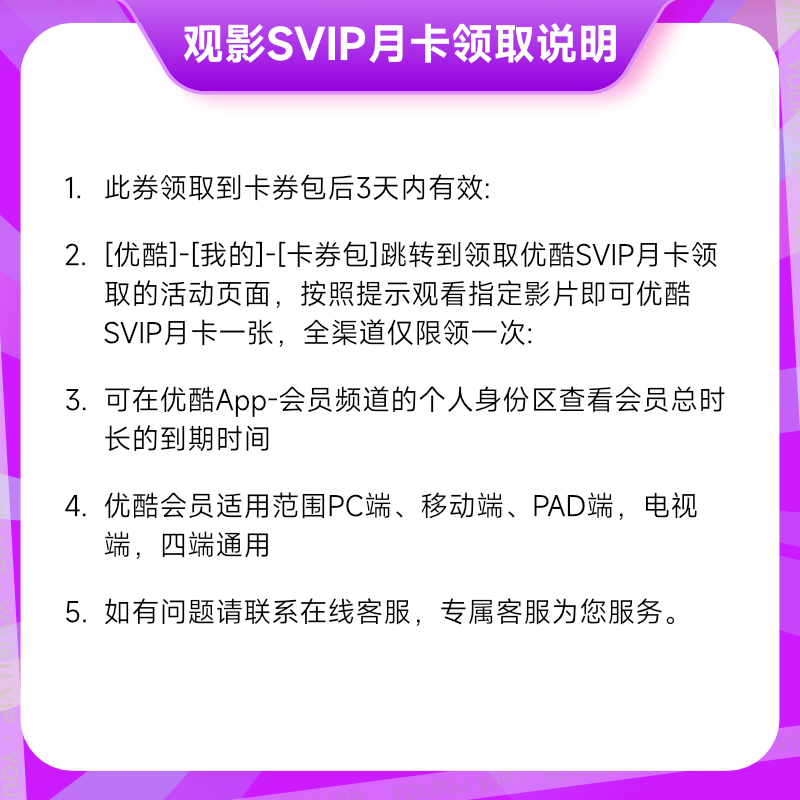 【SVIP季卡】优酷SVIP会员3个月大屏电视会员支持TV端酷喵 - 图1