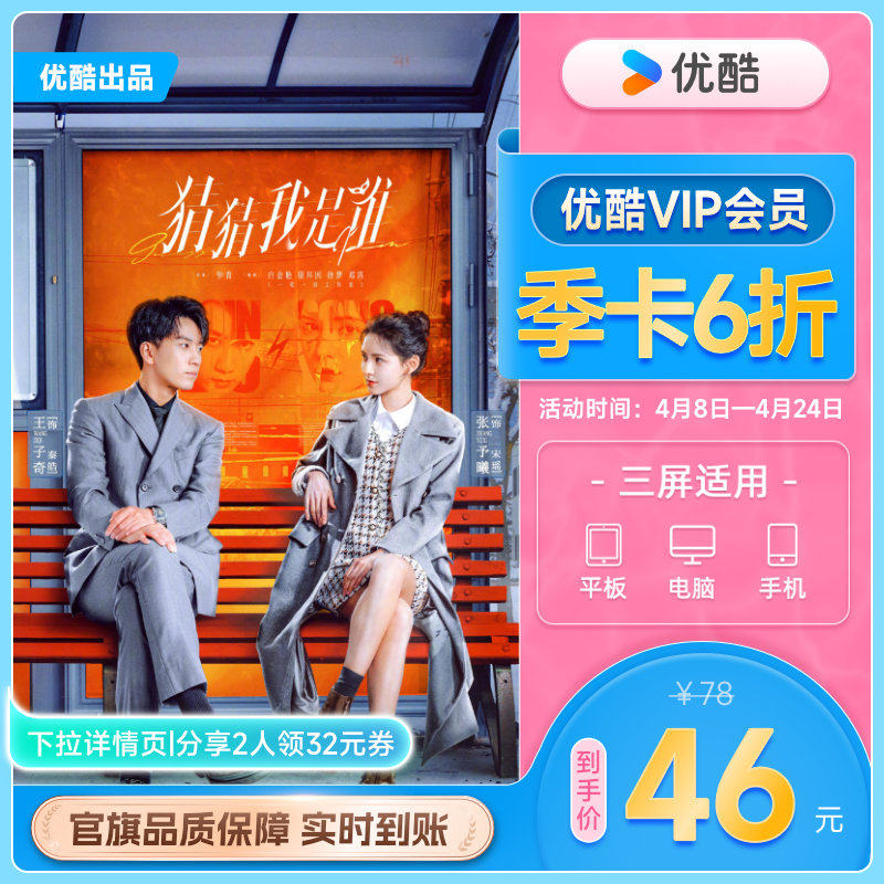 优酷VIP会员3个月季卡影视会员充值youku视频官方充值_虎窝淘