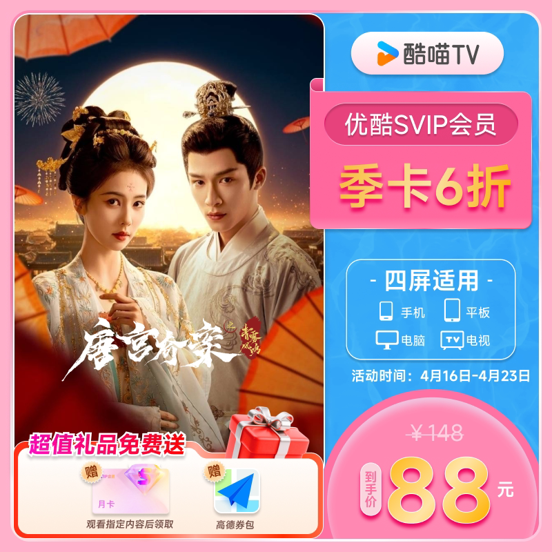 【SVIP会员季卡】优酷SVIP会员3个月大屏电视会员支持TV端酷喵