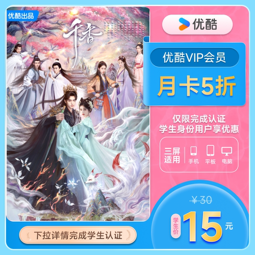【学生专享5折】优酷VIP会员月卡黄金视频会员youku影视会员 - 图1