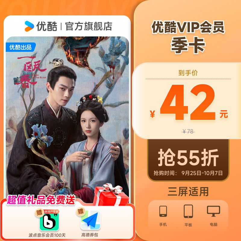 【下单享6折】优酷VIP会员3个月优酷视频会员季卡三个月 月个实拍商品图