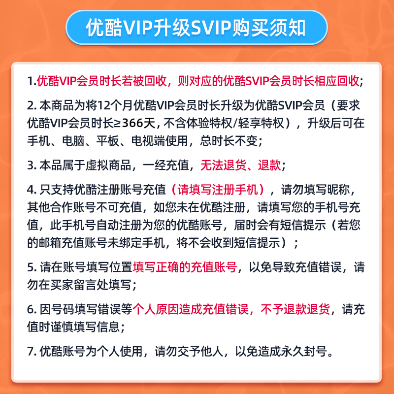 【优酷VIP升级SVIP会员12个月】升级支持TV端 优酷SVIP视频会员 - 图0
