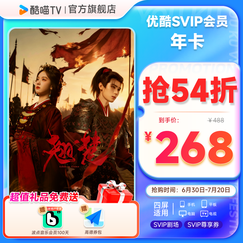 优酷SVIP会员年卡12个月电视视频会员支持电视端 千香