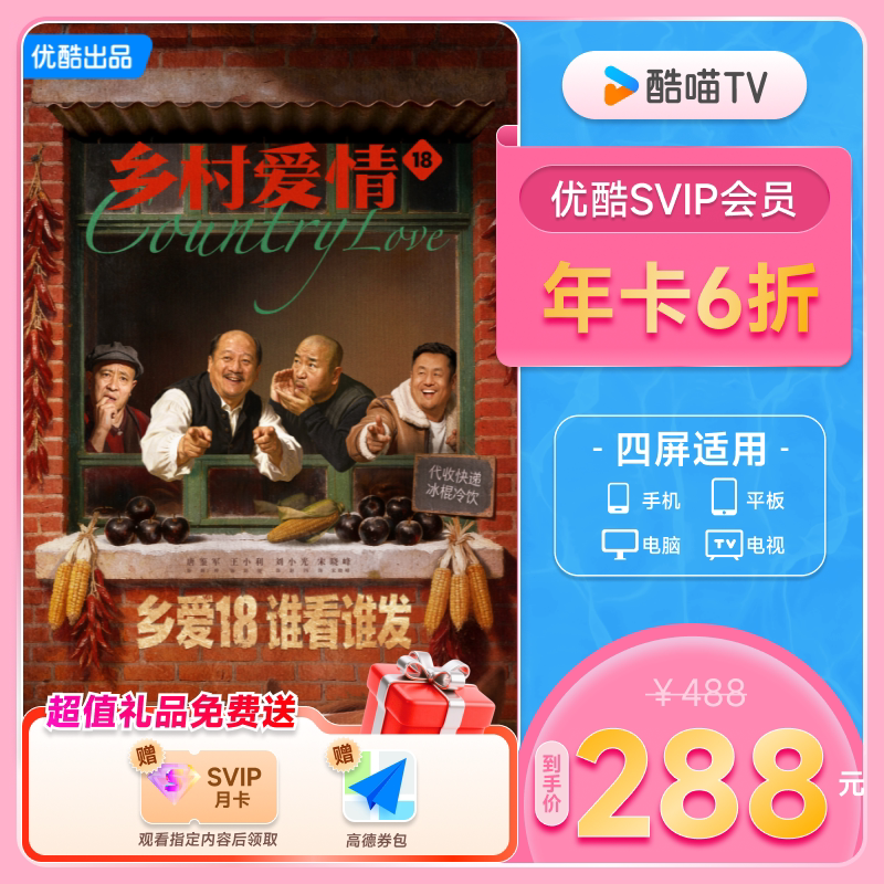 优酷SVIP会员年卡12个月优酷电视视频会员支持电视端