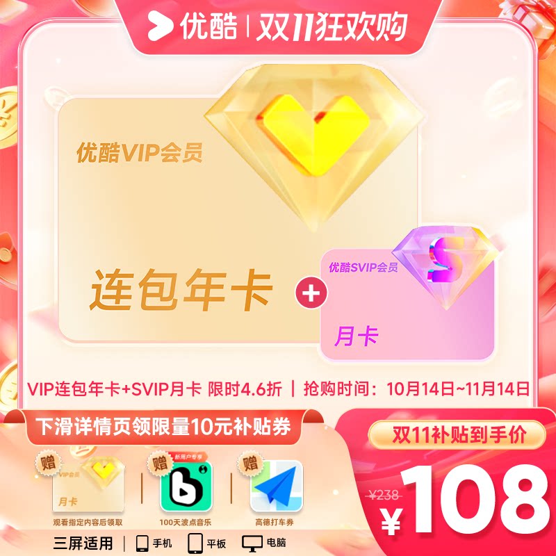 优酷VIP连包年卡12个月+SVIP月卡电视端