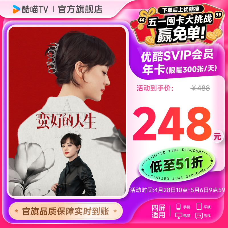 优酷SVIP会员年卡12个月支持电视TV端酷喵会员 我叫赵甲第 第二季