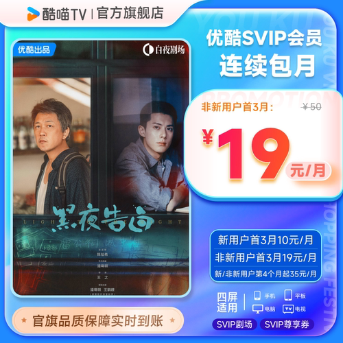 【优酷SVIP会员连包月卡】电视会员酷喵支持TV官方直充 九门 - 图2