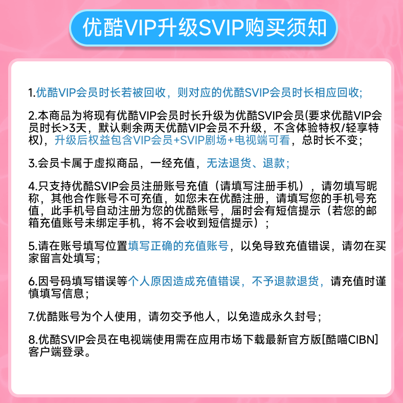 【优酷VIP升级优酷SVIP所有时长】到手0.19元/天起升级后支持TV端 - 图1