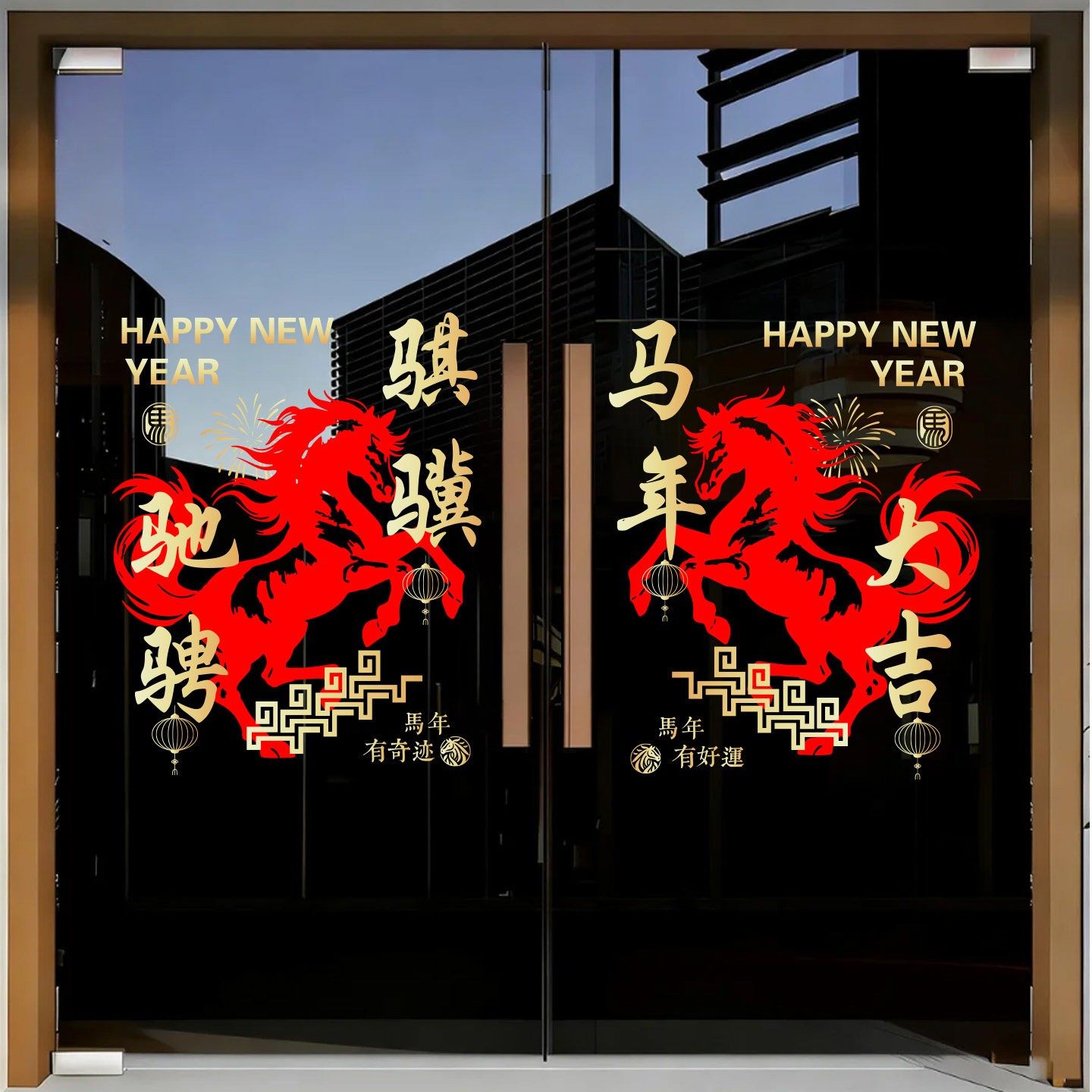 新年装饰玻璃贴纸2026马年灯笼窗贴过年窗花春节酒店物业大门贴画,淘宝优惠券,粉丝福利购,淘宝优惠卷