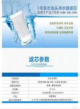 1号泉水龙头净水器去垢滤芯原装厨房自来水一号泉过滤净化机