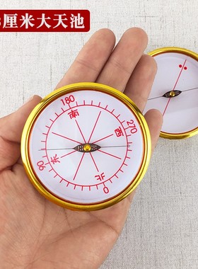 罗盘天池大小配件3.6专业高精度强磁原装集福堂崇道堂通用指南针