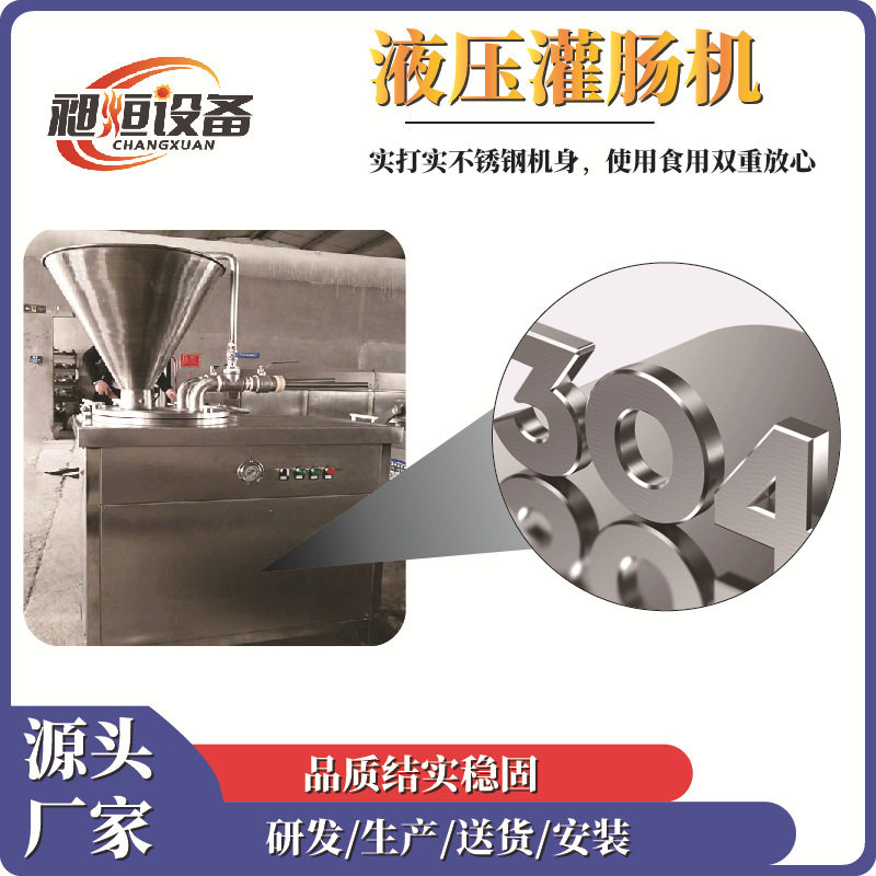 液压灌肠机全自动火腿肠烤肠红肠腊肠皮蛋肠皮冻肠食品级不锈钢,淘宝优惠券,粉丝福利购,淘宝优惠卷