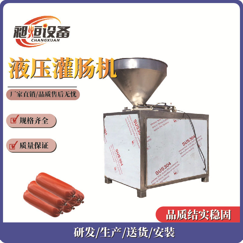 液压灌肠机全自动火腿肠烤肠红肠腊肠皮蛋肠皮冻肠食品级不锈钢,淘宝优惠券,粉丝福利购,淘宝优惠卷