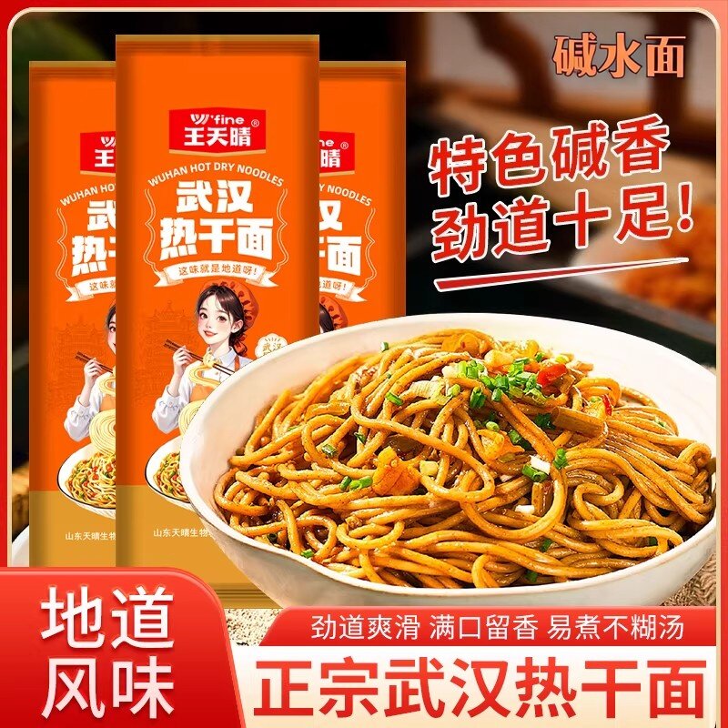 武汉特色热干面湖北特产信阳早餐挂面武汉特色碱水面拌面速食夜宵