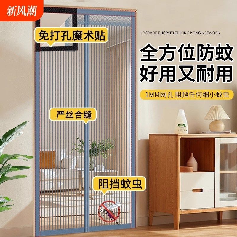 2025年新款防蚊门帘全磁条强力夏季纱窗魔术贴家用金刚网纱门纱帘,淘宝优惠券,粉丝福利购,淘宝优惠卷