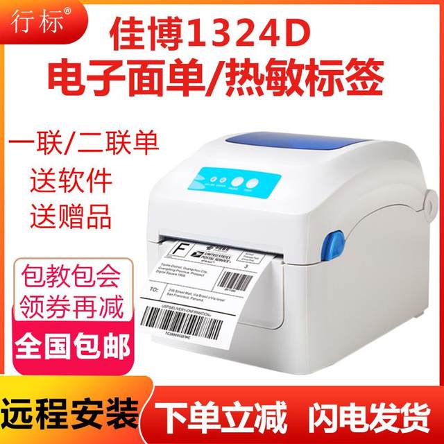 1324 Thermal Printer Express Single Electronic Side Single Self-adhesive Sticker E-Bao Label Printer
