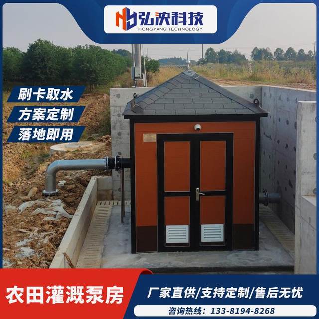 Factory direct supply integrated farmland irrigation pump room swipe card to get water intake garden irrigation pump room agricultural water pump room