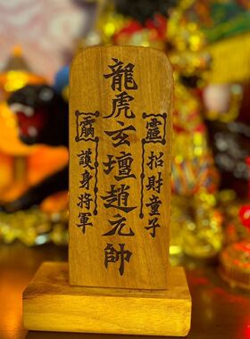 道家用品精雕龙虎山枣木
