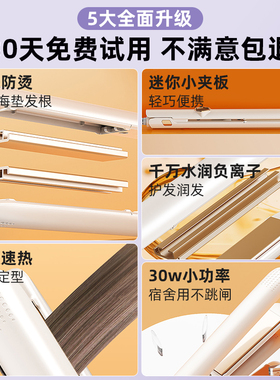 山姆推荐日本夹板直发卷发棒两用定型不易伤发负离子小型宿舍拉直