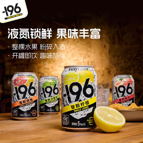 三得利-196℃气泡酒果酒四口味低度聚会微醺鸡尾酒330ml*12罐 - 图1