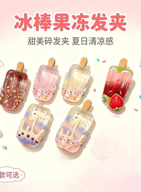 甜美夏日冰棒亚克力发夹套装