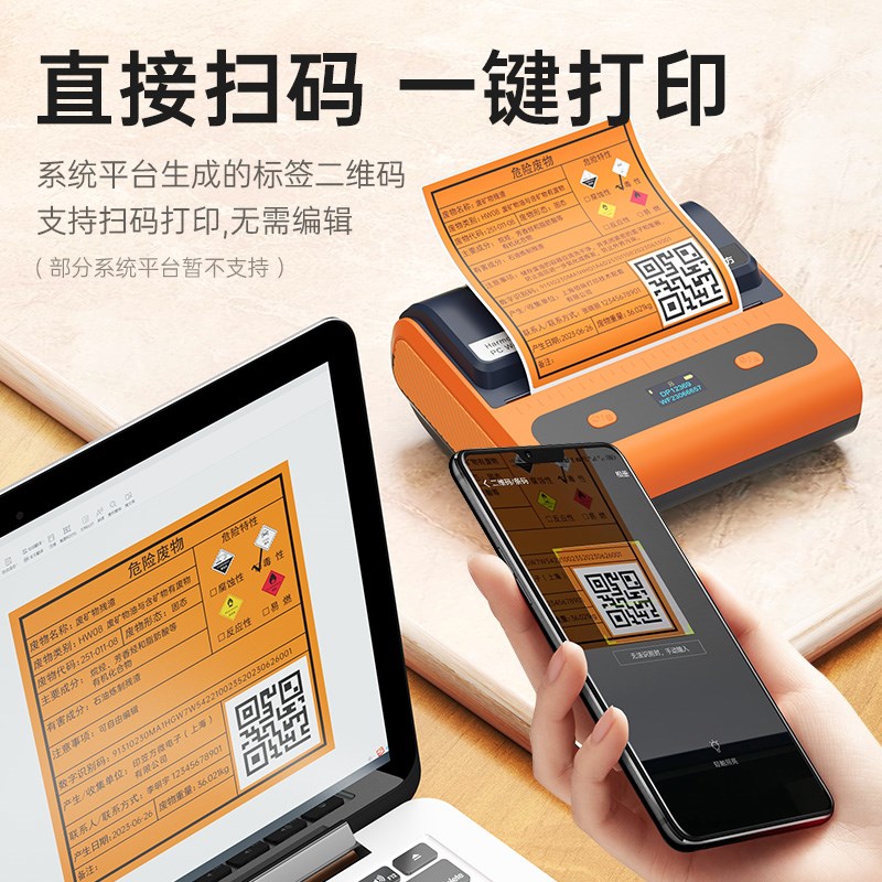 德佟DP12369危废标签打印机新版便携式危险废物管理台账环保仓库 - 图0