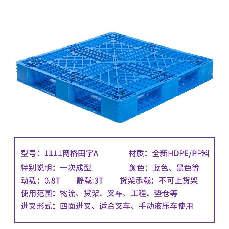 1111网格田字A塑料托盘叉车托盘塑胶栈板垫仓防潮板地台板厂家,淘宝优惠券,粉丝福利购,淘宝优惠卷