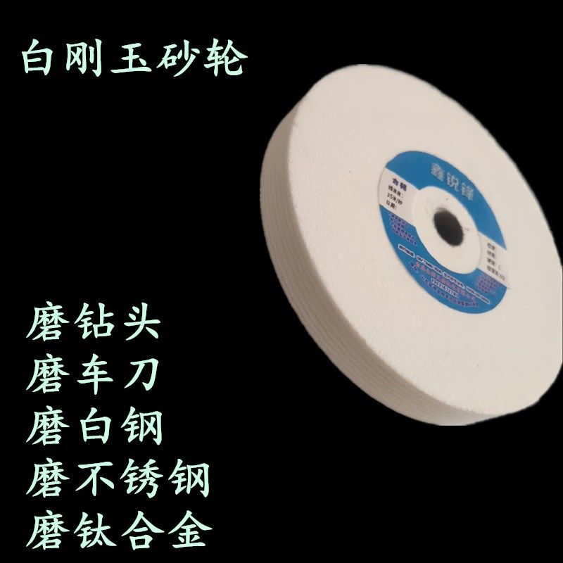125毫米白刚玉砂轮磨钻头磨菜刀磨不锈钢磨铁小砂轮磨刀抛光细磨,淘宝优惠券,粉丝福利购,淘宝优惠卷