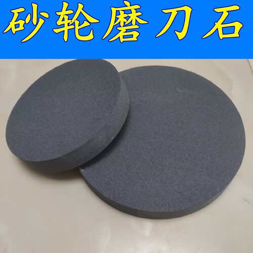 磨冰刀磨石砂轮石快速磨刀圆形陶瓷砂轮油石园型水磨石磨缸盖磨石 - 图0