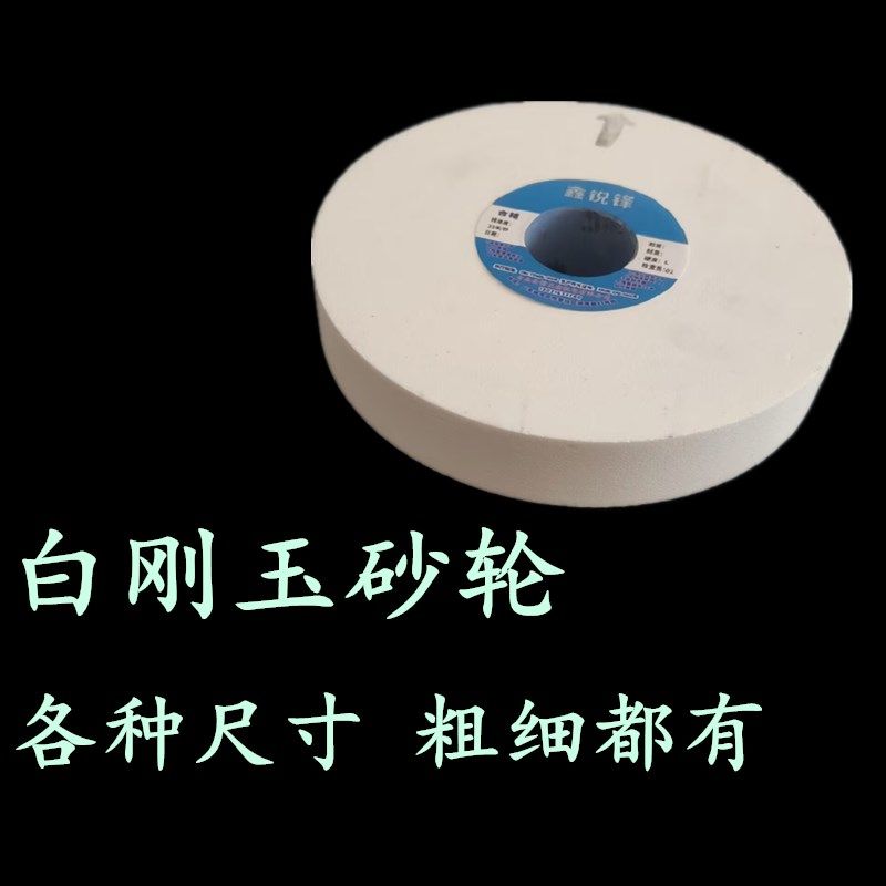 200毫米砂轮白刚玉磨钻头磨白钢磨钛合金磨菜刀磨车刀磨刀机精品,淘宝优惠券,粉丝福利购,淘宝优惠卷