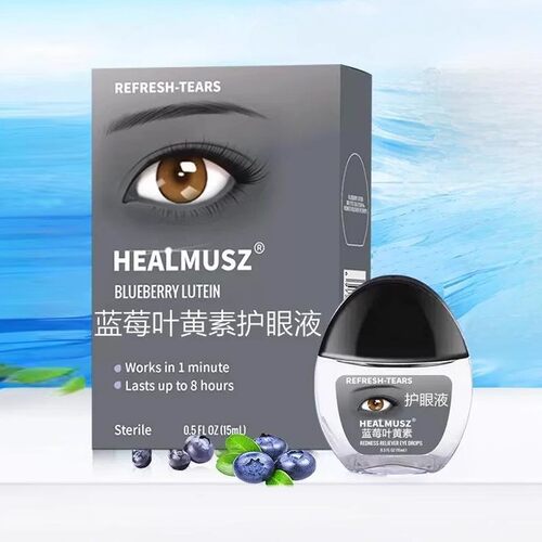 【HEALMUSZ】蓝莓叶黄素滴眼液护眼液R1 - 图3