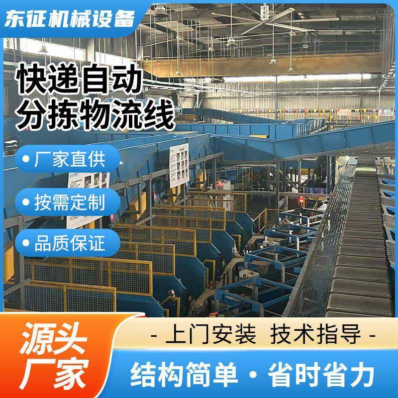 快递自动分拣物流线皮带输送机物流分拣流水线快递生产线传送带,淘宝优惠券,粉丝福利购,淘宝优惠卷