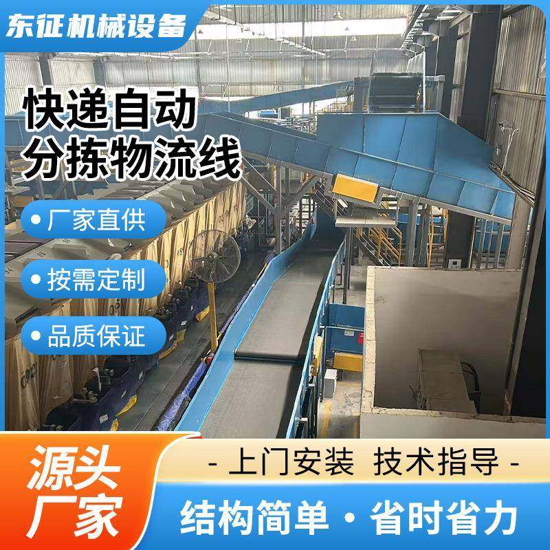 快递自动分拣物流线皮带输送机物流分拣流水线快递生产线传送带,淘宝优惠券,粉丝福利购,淘宝优惠卷
