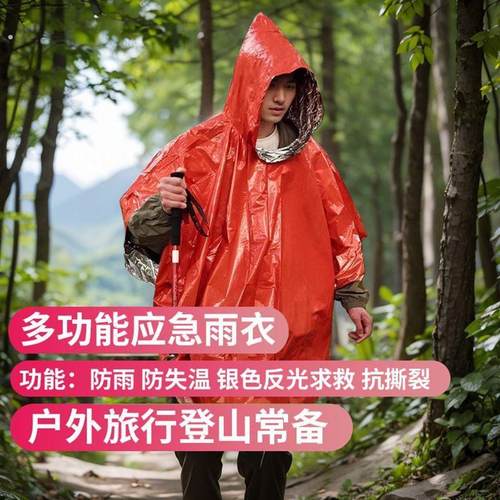 便携式铝箔雨衣野外求生防失温防寒冻户外露营登山应急保温急救毯 - 图1
