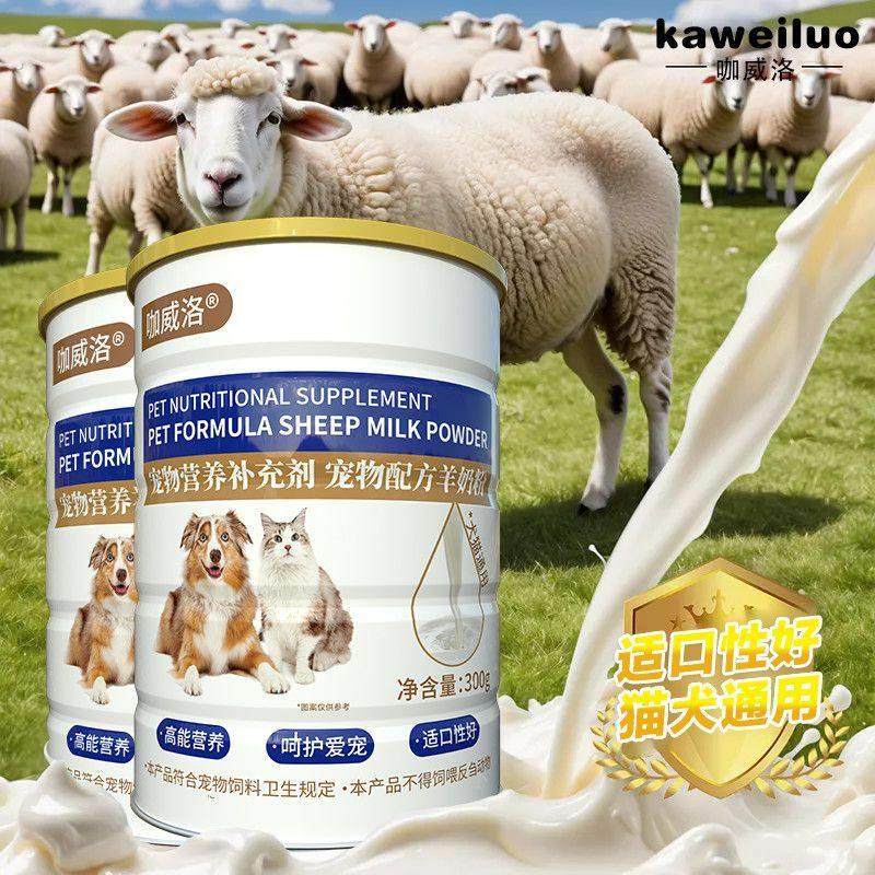 羊奶粉猫咪专用狗狗幼犬宠物羊初乳奶粉怀孕营养补钙犬猫通用奶粉,淘宝优惠券,粉丝福利购,淘宝优惠卷