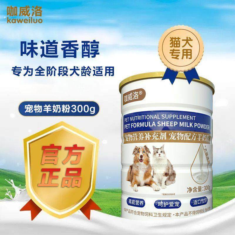 羊奶粉猫咪专用狗狗幼犬宠物羊初乳奶粉怀孕营养补钙犬猫通用奶粉,淘宝优惠券,粉丝福利购,淘宝优惠卷